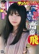 Asuka Saito 齋藤飛鳥, Young Jump 2019 No.32 (ヤングジャンプ 2019年32号) P1 No.1ad784 Image No. 21