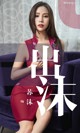 UGIRLS - Ai You Wu App No.1467: Su Mo (苏 沫) (35 pictures) P10 No.2572d8