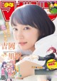 Riho Yoshioka 吉岡里帆, Shonen Magazine 2019 No.41 (少年マガジン 2019年41号) P1 No.61375e